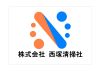 株式会社 西塚清掃社