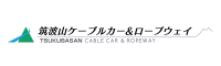 筑波観光鉄道株式会社