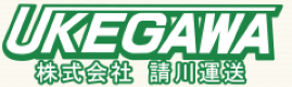 株式会社請川運送